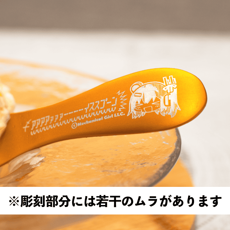 足立レイ アアアアイススプーン